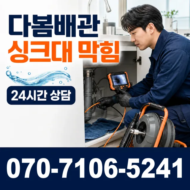 세종 전의면 다락동길 하수구막힘 상담 이미지 1