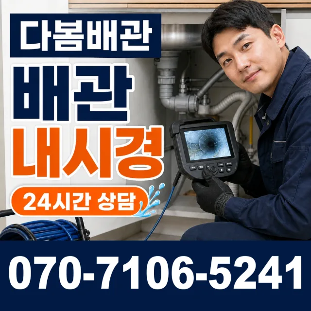 세종 전의면 다락동길 하수구막힘 상담 이미지 3