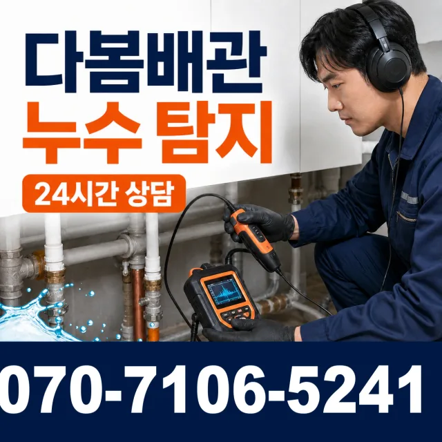 세종 전의면 다락동길 하수구막힘 상담 이미지 5