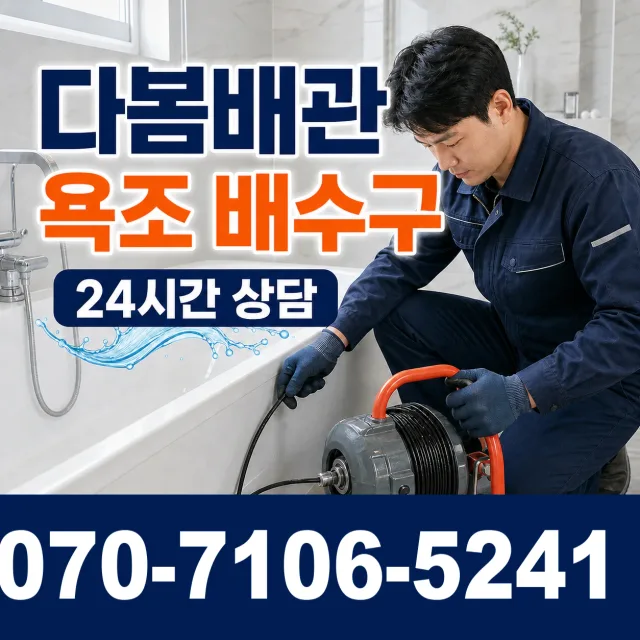 세종 전의면 다락동길 하수구막힘 상담 이미지 6