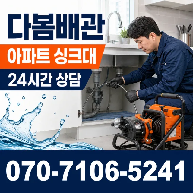 세종 전의면 다락동길 하수구막힘 상담 이미지 7