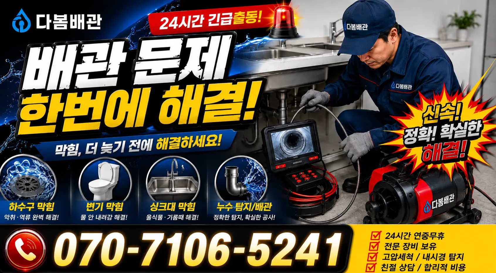 대전 서구 관저로 변기뚫기 24시간 긴급출동 상담 안내